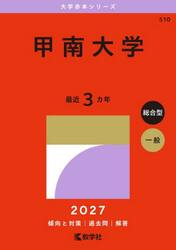 法政大学 T日程〈統一日程〉・英語外部試験利用入試 2026年版