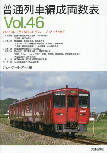 JR電車編成表'94冬号　ジェーアールアール　1994年 JR電車編成表 '94冬号 ジェー・アール・アール 鉄道資料｜Yahoo