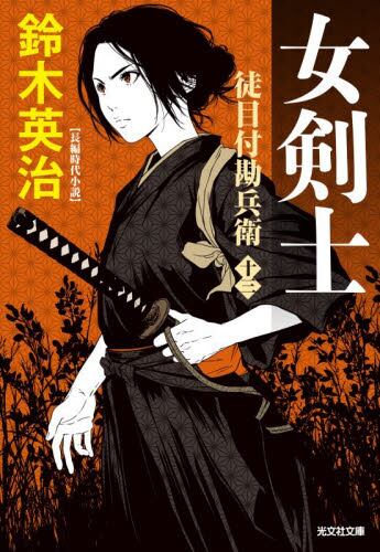 日本橋の強談|鈴木英治|角川書店|9784041171455|文苑堂オンライン