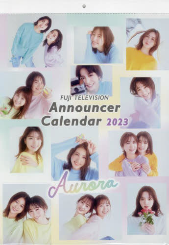 23 フジテレビアナウンサーカレンダー|光文社|9784334940881|文苑堂