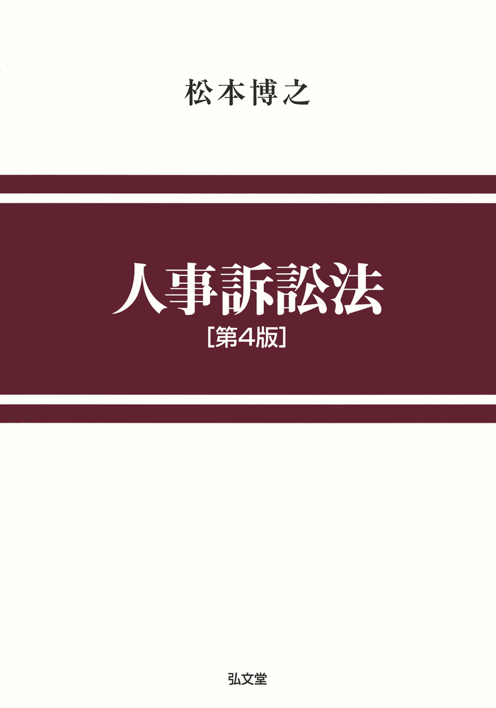 民事控訴審ハンドブック 事後審的運営批判と理論・実務的諸問題の解明 民事控訴審ハンドブック―事後審的運営批判と理論・実務的諸問題