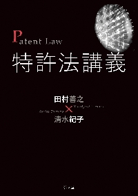 特許法講義