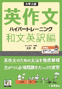 トレーニングペーパー難関大学受験数学デプロ トレーニングペーパー 数学（理系）大学受験デイリープログラム