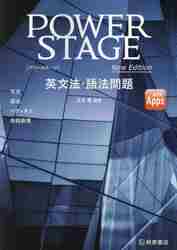 Next Stage英文法・語法問題 入試英語頻出ポイント218の