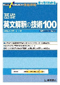 入門英文解釈の技術７０ 音声オンライン提|桑原信淑|桐原書店|9784342210136|文苑堂オンライン