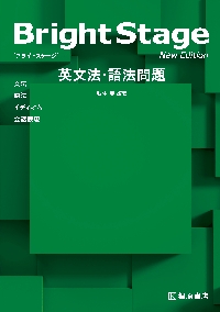 全解説入試頻出英語標準問題1100解答解|瓜生豊|桐原書店