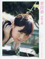 西野七瀬1stフォトブック わたしのこと|西野 七瀬 著|集英社