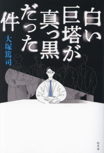 医師による医師のためのChatGPT入門：臨床がはかどる魔法の