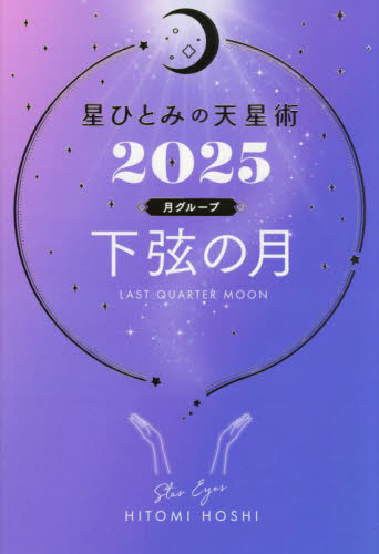 【美品】星ひとみの天星術 絶版‼️美品‼️超希少‼️星ひとみの天星術しあわせの選択