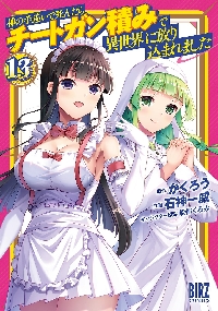 神の手違いで死んだらチートガン積みで異世界に放り込まれました 4