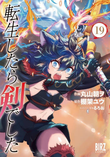 転生したら剣でした 1から20 Amazon.co.jp: 転生したら剣でした 1 (GCノベルズ) 電子書籍: 棚架ユウ