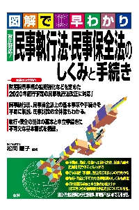 最新会社役員〈取締役・監査役〉のための法律常識と手続き疑問解決