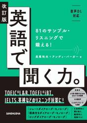 3速リスニング 英語を聞きとる力が加速する！段階学習メソッド 音声
