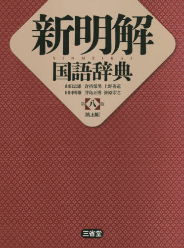 類語辞典 8冊 Amazon.co.jp: 類語辞典 シリーズ 全種 8冊セット アンジェラ