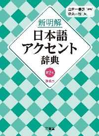新レインボー小学国語辞典 オールカラー ワイド版|金田一春彦|学研