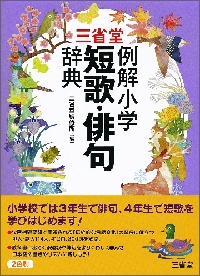 桐杏学園　新しい詩　短歌　俳句　文法　語句の解き方 2冊セット 小学国語 新しい詩・短歌・俳句の解き方【希少】 本