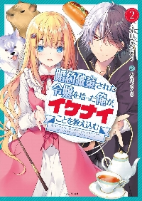 婚約破棄された令嬢を拾った俺が、イケナイことを教え込む 店舗購入特典31枚セット 婚約破棄された令嬢を拾った俺が、イケナイことを教え込む