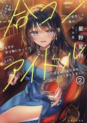 人数合わせで合コンに参加した俺は、なぜか余り物になってた元人気