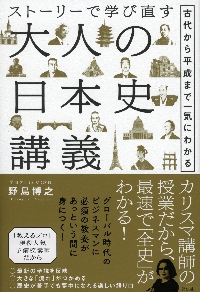 中学から使える 詳説日本史ガイドブック 上|野島 博之 著|山川出版社