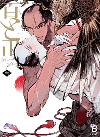 特装版 百と卍 6|紗久楽さわ|祥伝社|9784396785857|文苑堂オンライン