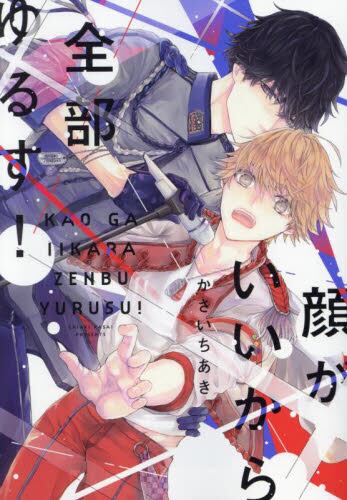 かさいちあき　21冊セット　キミの撫で方躾け方　他 kiminade_TOP-300x155.jpg