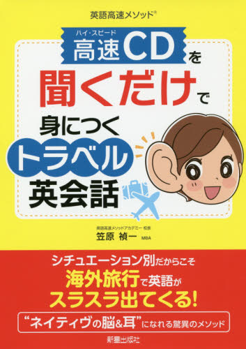 イラスト速習法 TOEIC イラスト速習法TOEIC L＆Rテスト出る順英単語|笠原 禎一