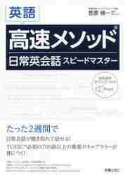 イラスト速習法 TOEIC イラスト速習法TOEIC L＆Rテスト出る順英単語|笠原 禎一