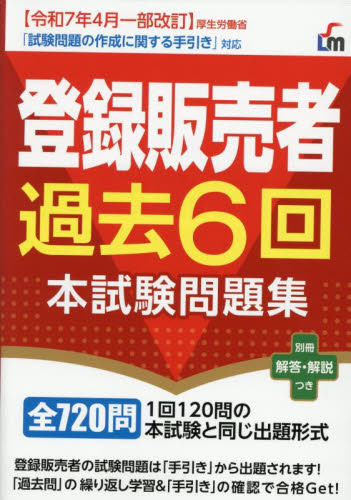 医薬品登録販売者試験対策ズルい！合格法登販魔神のゴロカード|薬ゼミ