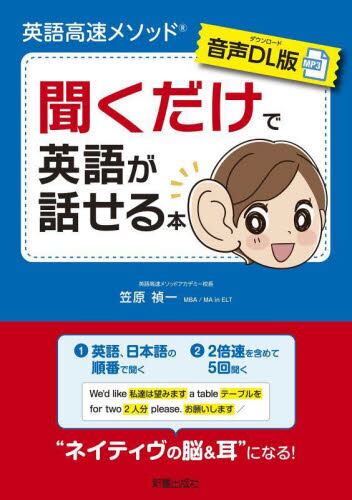 イラスト速習法 TOEIC イラスト速習法TOEIC L＆Rテスト出る順英単語|笠原 禎一