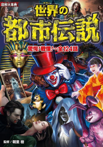 世界子ども学大事典 世界子ども学大事典 | NDLサーチ | 国立国会図書館