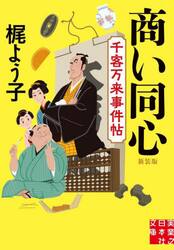 焼け野の雉|梶よう子|朝日新聞出版|9784022518835|文苑堂オンライン