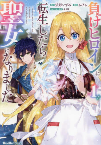 したたか令嬢は溺愛される 論破しますが、こんな私でも良いですか？ 3