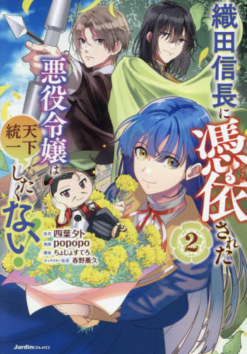 パリピ孔明 15|四葉夕卜|講談社|9784065333716|文苑堂オンライン