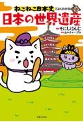ねこねこ日本史 11|そにし けんじ 著|実業之日本社|9784408640518