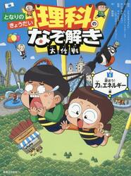 となりのきょうだい理科でミラクル 4|となりのきょうだい|東洋経済新