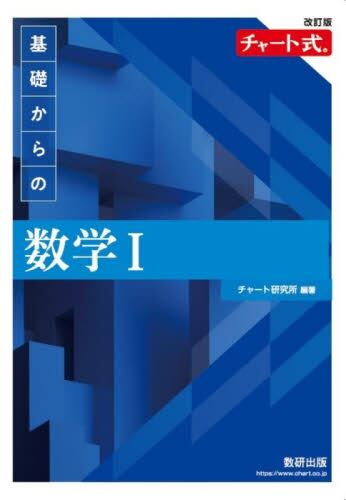 短期完成大学入学共通テスト対策数学2BC〈ベクトル〉|チャート研究