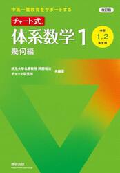 中学校数学 1 [平成24年度採用] 岡部恒治 中学校数学 1 [平成24年度採用] 岡部恒治