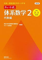 中学数学〈代数〉の発展的学習 難関校入試に対応できる！|岡部