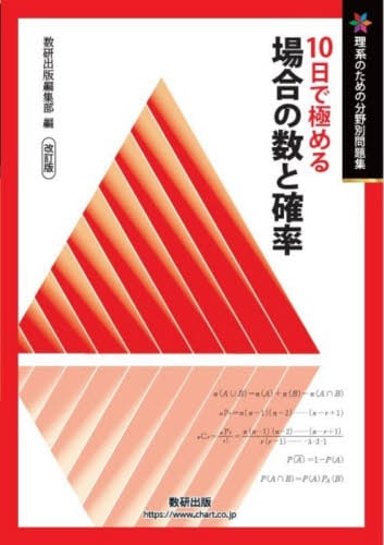 物理入試問題集 物理基礎・物理 2024|数研出版編集部|数研出版