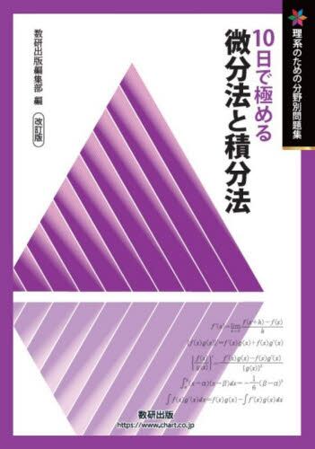 本 （本日限定価格）数研出版 Studyaid D.B.物理統合版2026