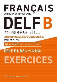 日本語・フランス語対照生活会話ノ-ト   /三修社/角田実（単行本） 日本語・フランス語対照生活会話ノ-ト /三修社/角田実（単行本）