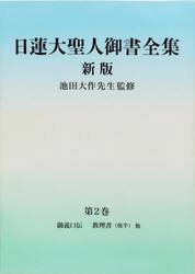 【11】貴重古書　池田大作著　御書、御書講義、立正安国論他6冊セット 71bS-kHtx6L._UF350,350_QL80_.jpg