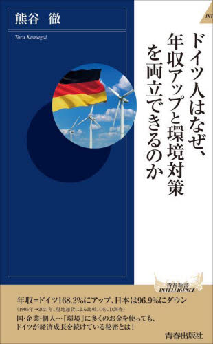 ドイツ人はなぜ、1年に150日休んでも仕事が回るのか ふま