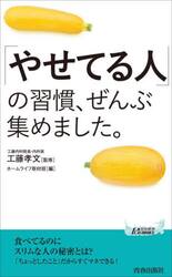 凍らせしじみ」ダイエット ダイエットのキモは肝臓にあった！|工藤孝文