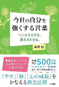 ひらくだけで心が軽くなる７７の宝箱|植西 聰 著|青春出版社