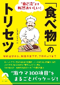 とことん知性と教養！超一流の雑学力|話題の達人倶楽部|青春出版社