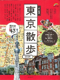 歩く地図　東京散歩　２０２５