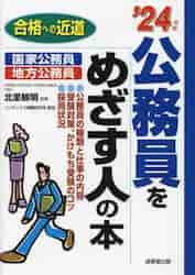 地方公務員試験の過去問等の書籍 過去問セレクトシリーズ 公務員試験 出るとこ過去問10 国際関係