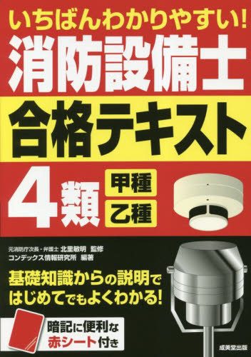 技術者必携 機械設計便覧 改訂新版|狩野 三郎|共立出版|9784320079120