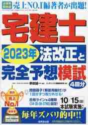 宅建士 ２０２３年法改正と完全予想模試|串田誠一|成美堂出版 